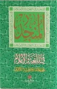 Image of Al-Munjid fi Al-Lughotil A'lam
