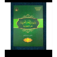 Image of Durus al-Lughoh al-'Arobiyah Juz 1