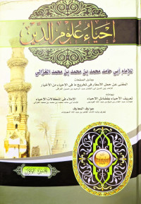 Image of Ihya' 'Ulumiddin Juz 1