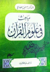 Image of Mabahits fi 'Ulum al-Qur'an