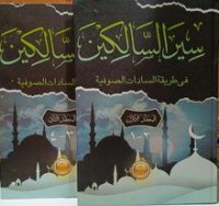 Image of Siraj Al-Salikin 1-2