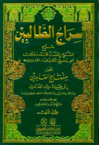 Image of Siraj Al-Thalibin Jilid 1