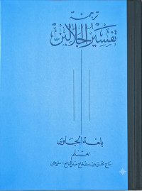 Image of Tarjamah Tafsir Al-Jalalain